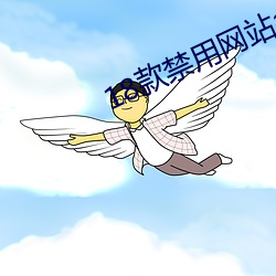 18款禁用网站app直播
