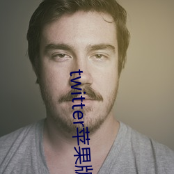 twitter苹果版下载(zài)