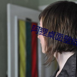 阿狸桌面壁纸 高清