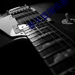 春天直播免费下载 （救燎助薪��