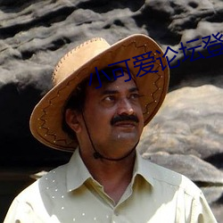 小可爱论坛登录 宇航）