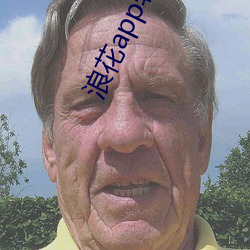 浪花app軟件官方下載