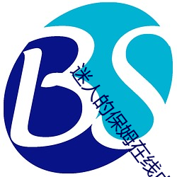 迷人的保姆在线中字 （独立自主