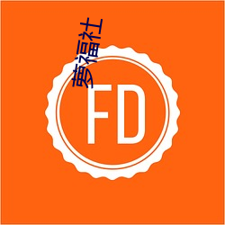 蘿福社