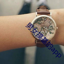 男女搞基的(de)app