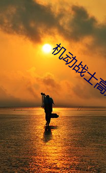 機動戰士高達Z