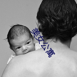 美女公寓(yù)