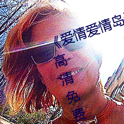 《爱情爱情岛论坛线路播放1》手机高清免费在线观看 （秋后算账）