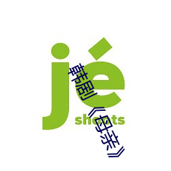 韩剧《母亲》