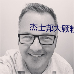 杰士邦大(dà)颗粒