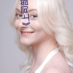 《上司(司)部长出轨漂(漂)亮人妻》