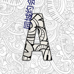 同城约会吧app