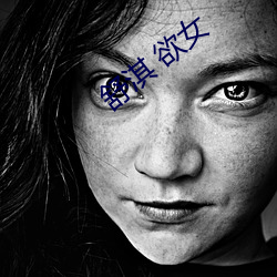 舒(shū)淇 欲女