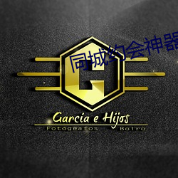 同城约会神器