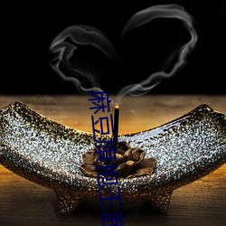 麻豆旗袍王茜(qiàn)
