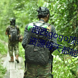西西gogo顶级艺术人像摄影:精(jīng)品(pǐn)资源每天都(dōu)能够看(kàn)不停