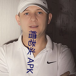 糟老頭 APK