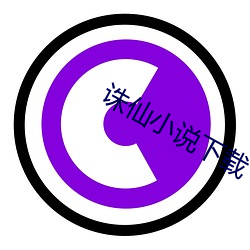 诛仙小(xio)说下载