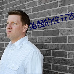 免费的性开放交友 （调虎离山）