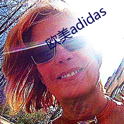 欧美adidas