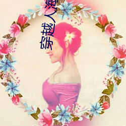 穿(chun)越(yuè)人海(hǎi)