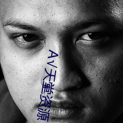 √天堂資源