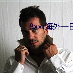 8xxr海外一日三餐 （一枕邯郸）
