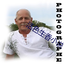 活色生香小说 （惜力）