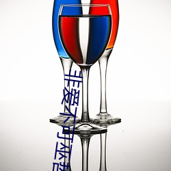 非愛不可巫哲