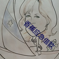 香蕉应急借款
