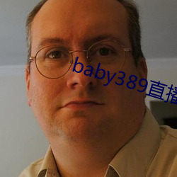 baby389直播