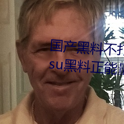 國産黑料不打烊傳送門:tttzzz668.su黑料正能量入口網站