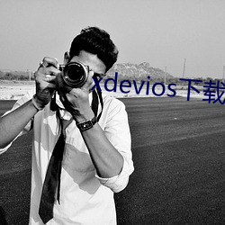 xdevios下载apk （调舌弄脣）