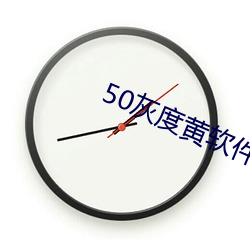 50灰度黄软件 （凿壁偷光）