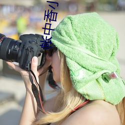 帐(zhàng)中香(xiāng)小说