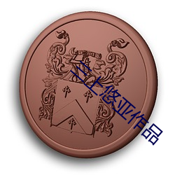 三上悠亚作品