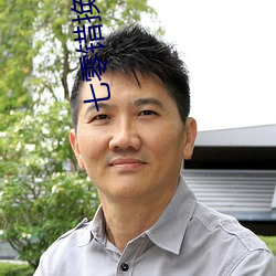 七零错换人生