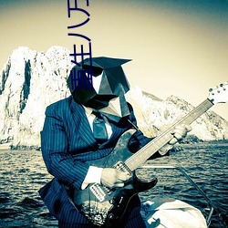 重(zh¨°ng)生八(b¨¡)万年