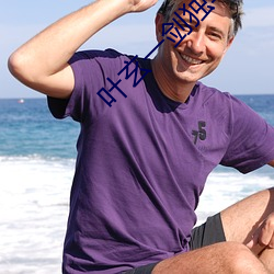 叶玄一剑独尊