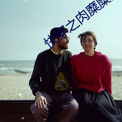 快穿之肉糜糜烂