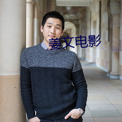 姜文電影