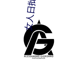 女(女)人(人)日批