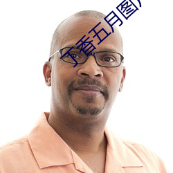丁香五月圖片
