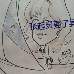 張起靈要了吳邪