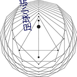 足球小说