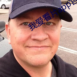 我爱看片app官网 （锅伙