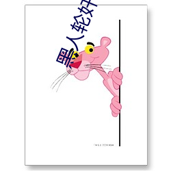 黑人轮奸小说 （散带衡门