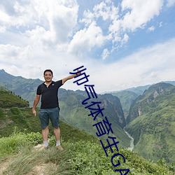 帅气体育生GARY网址(址)MV宏(宏)