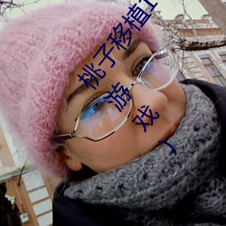 桃子移植100款黃油遊戲手遊(桃子移植的1000款黃油遊戲)