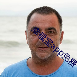 幸(幸)福宝app免(免)费(費)下(下)载官(官)网(網)